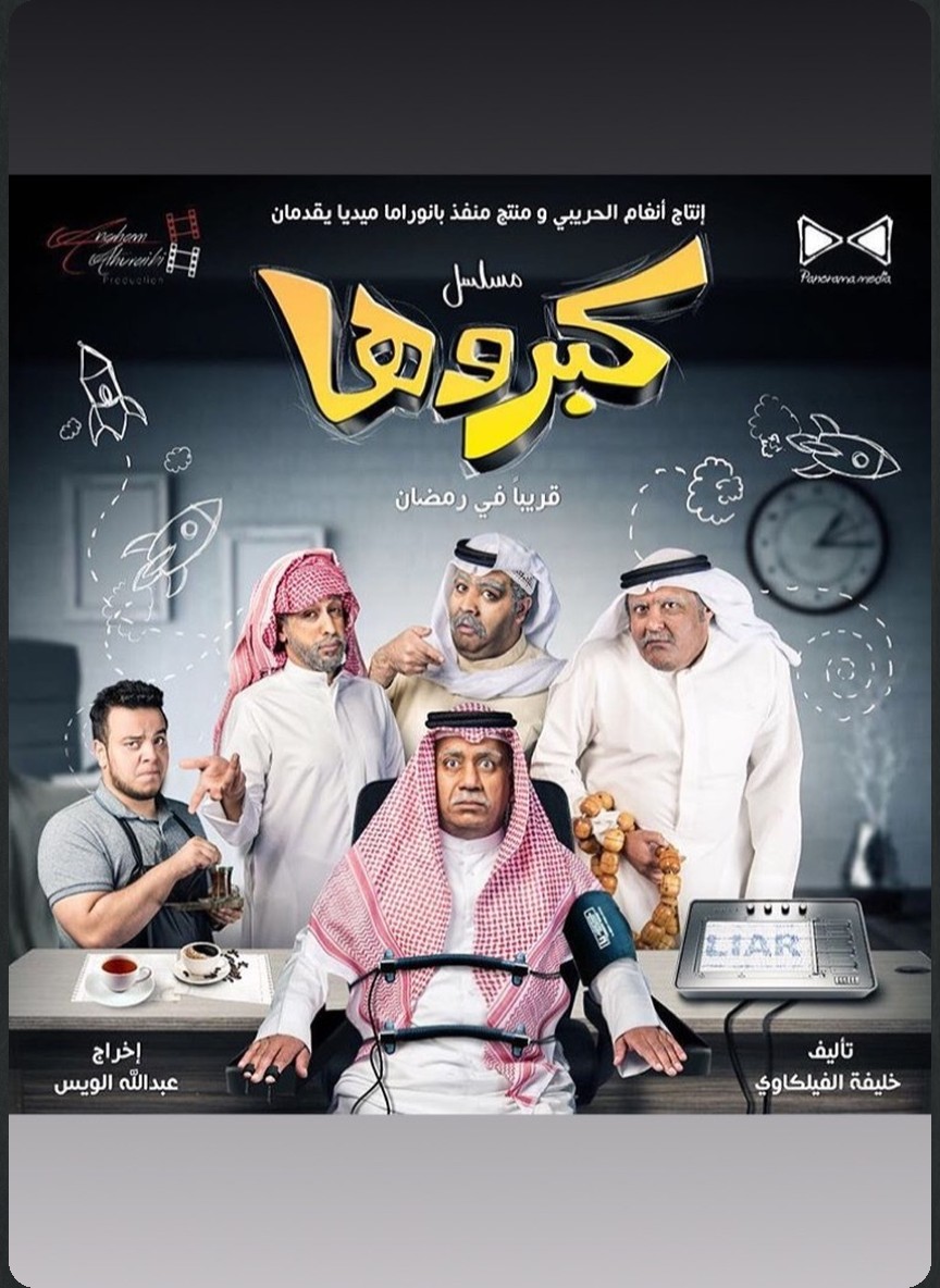 كبروها