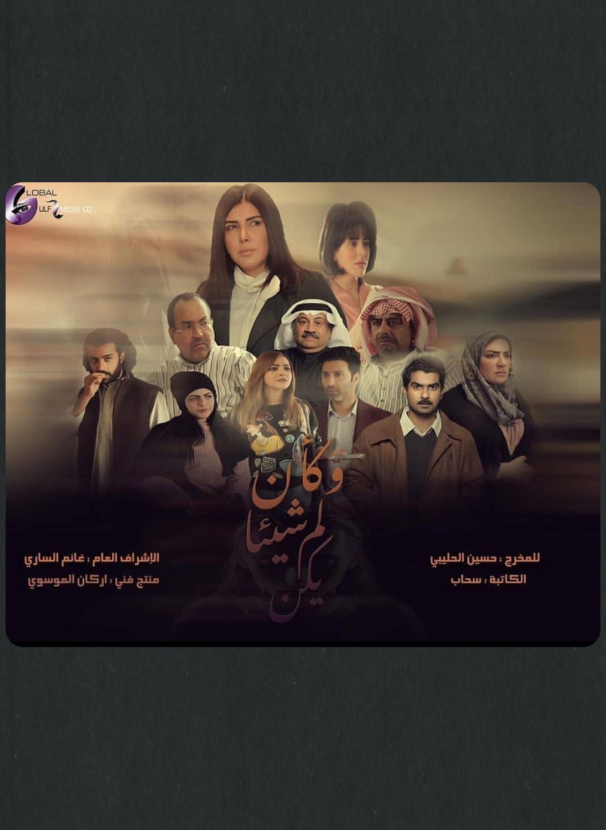 وكأن شيئا لم يكن