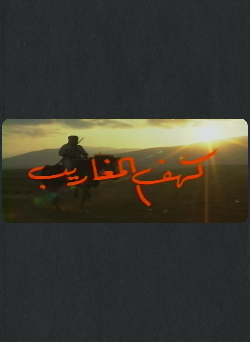 كهف المغاريب