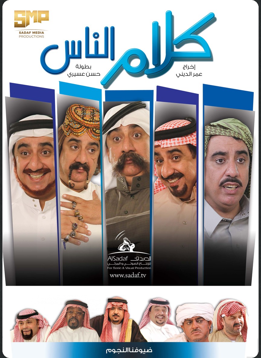 كلام الناس ج1