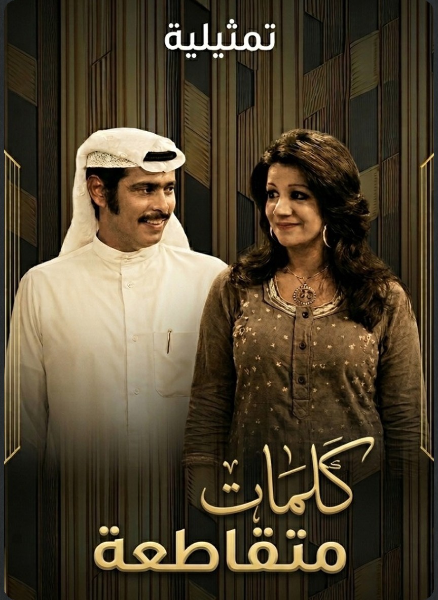 كلمات متقاطعة