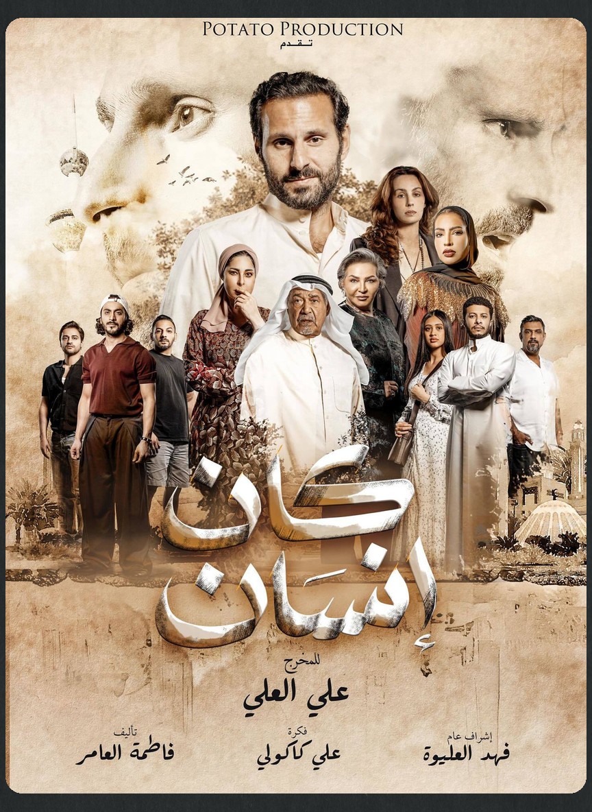 كان إنسان