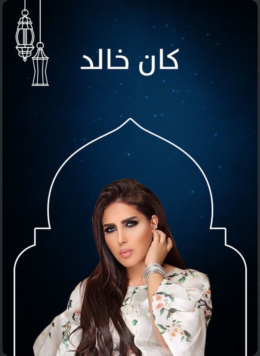 كان خالد