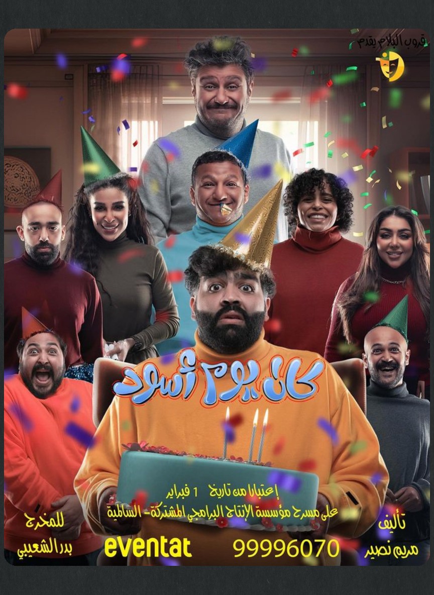 كان يوم أسود