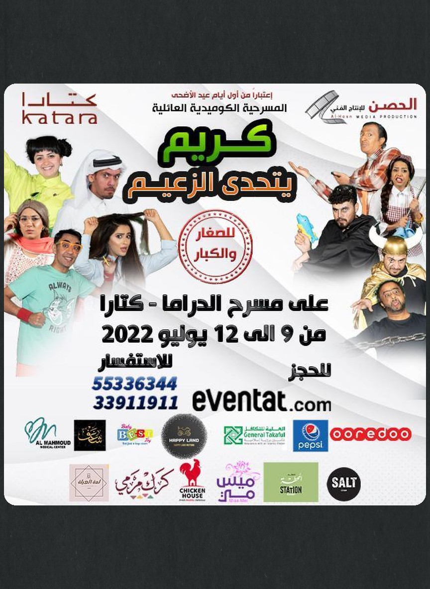 كريم يتحدى الزعيم