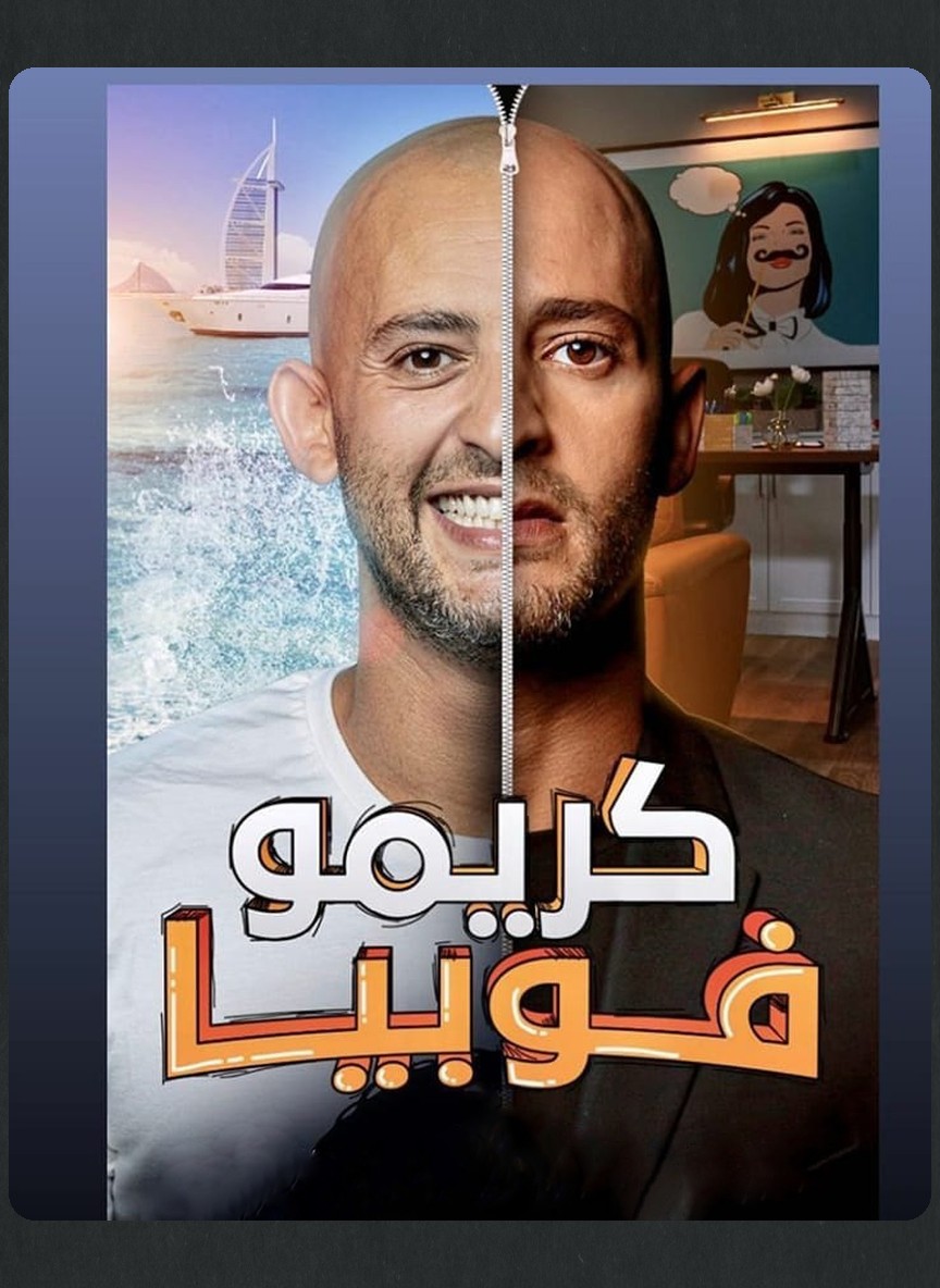 كريموفوبيا
