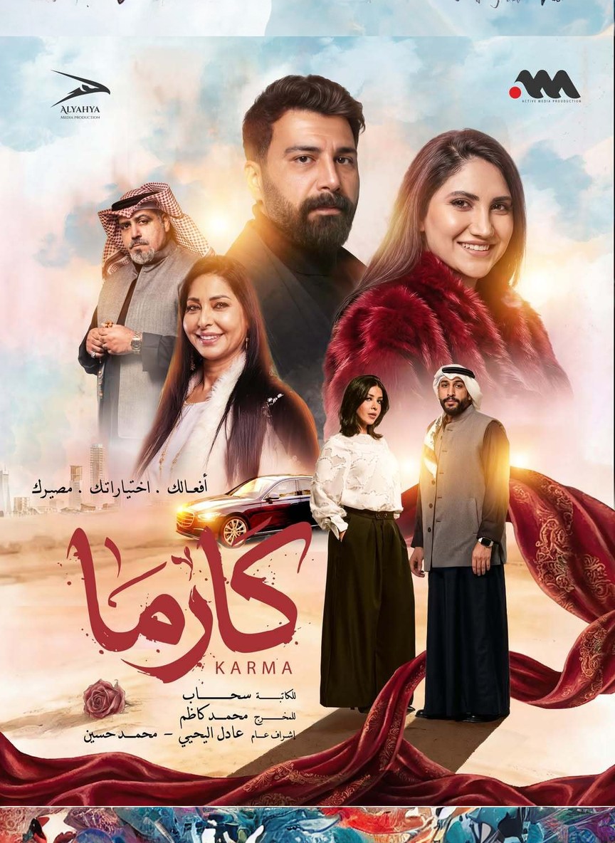 كارما