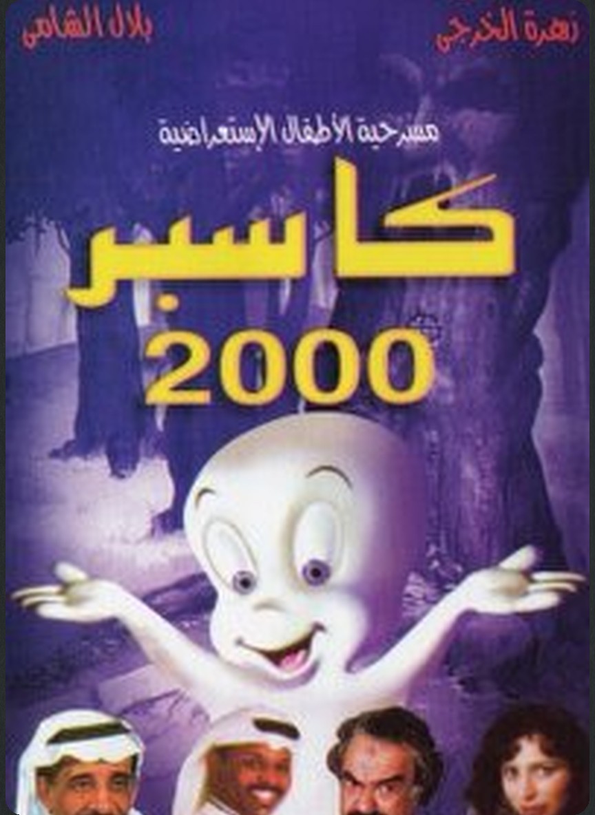 كاسبر 2000