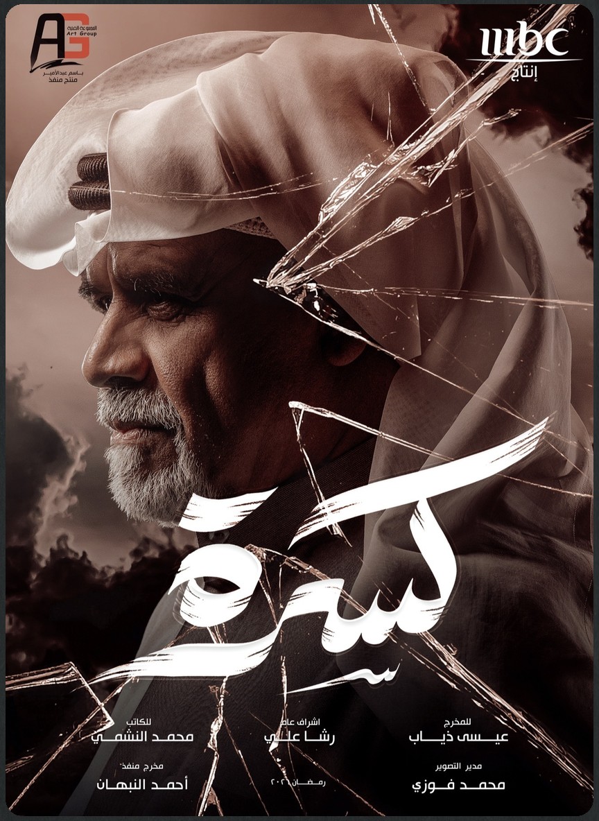 كسرة