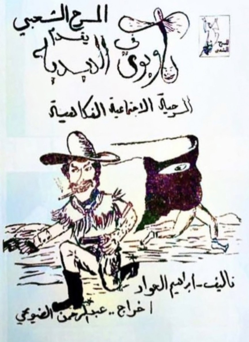 كاوبوي في الدبدبة