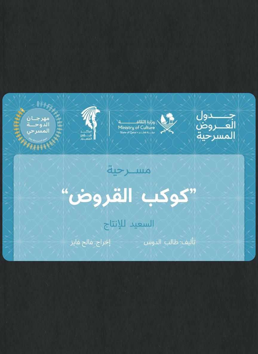 كوكب القروض