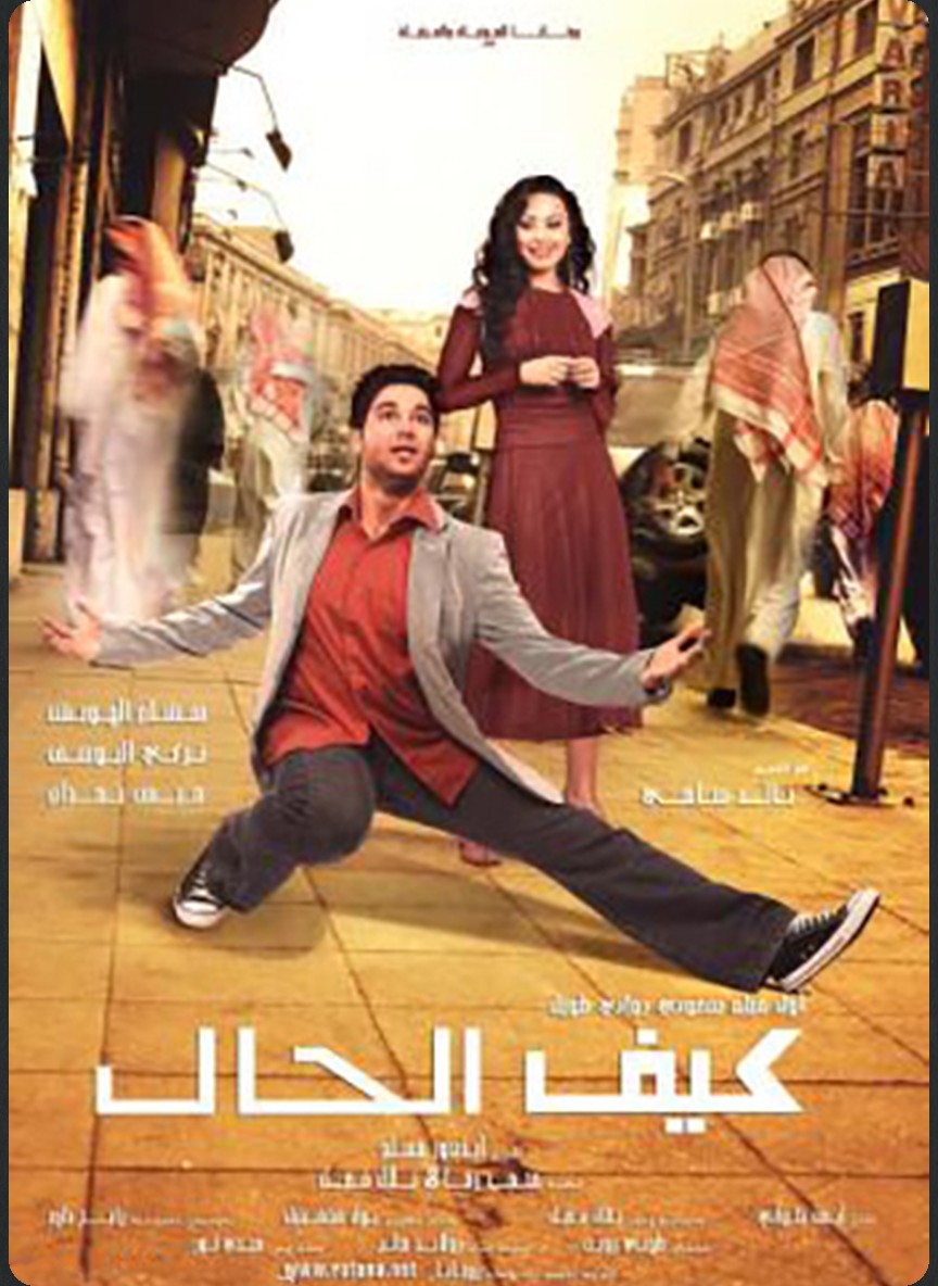 كيف الحال