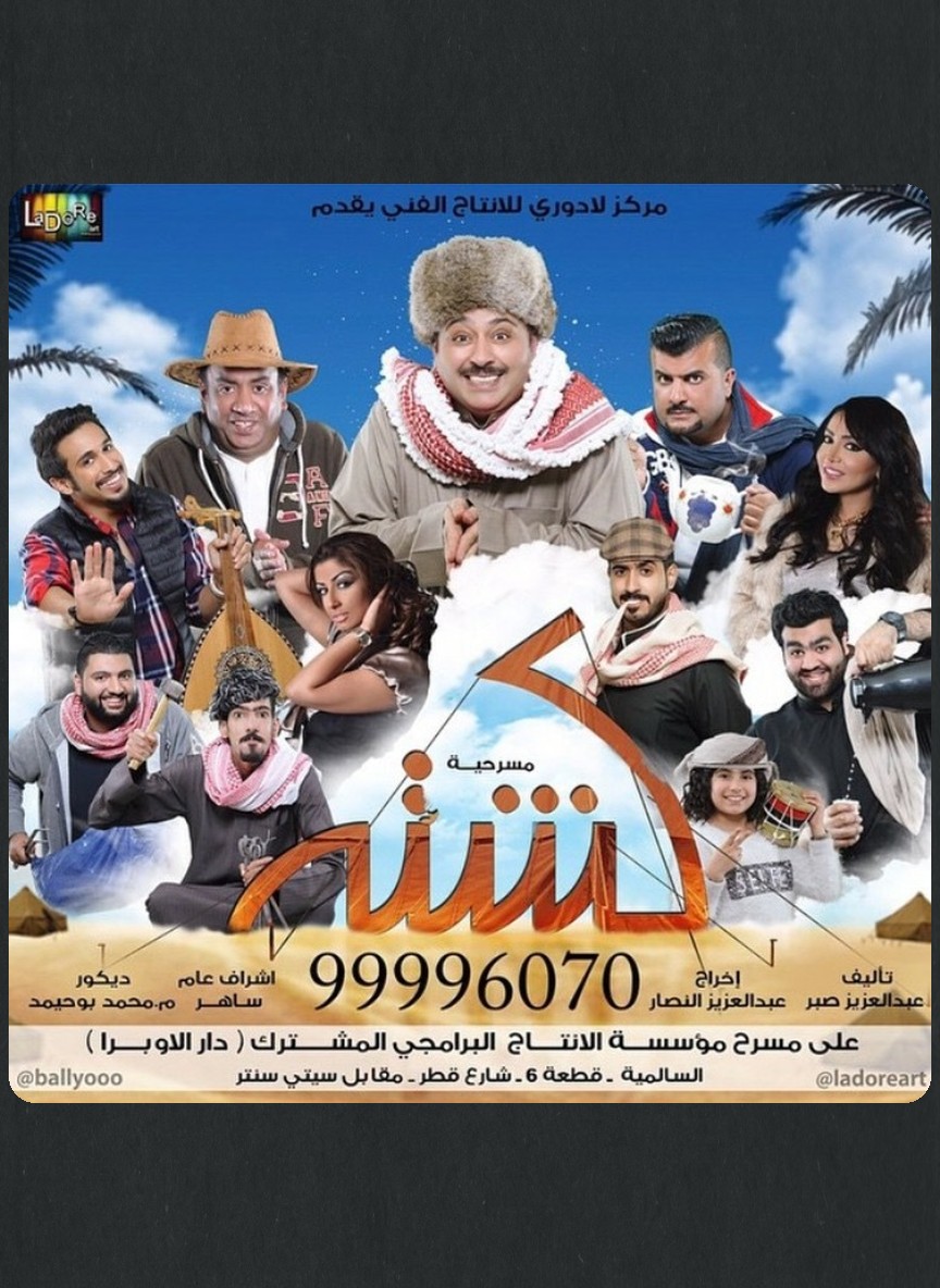 كشتة