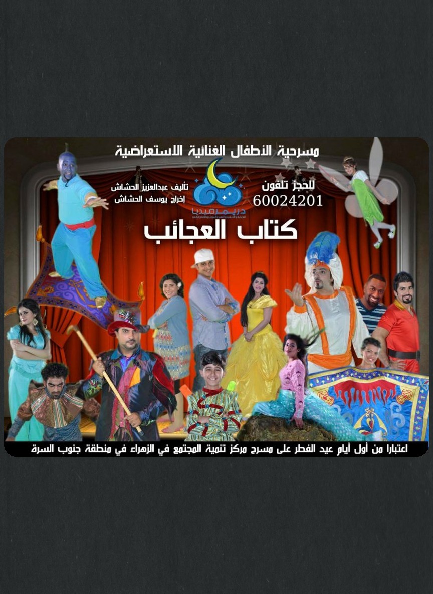كتاب العجائب