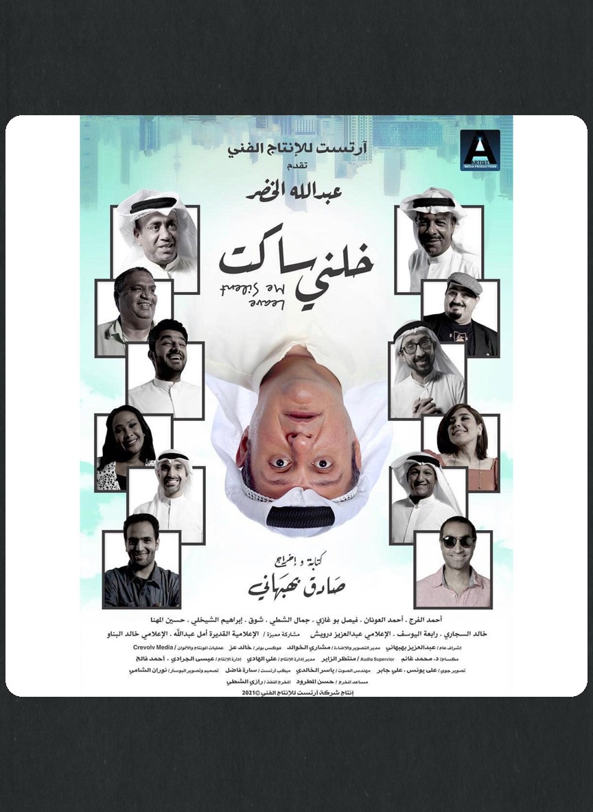 خلني ساكت