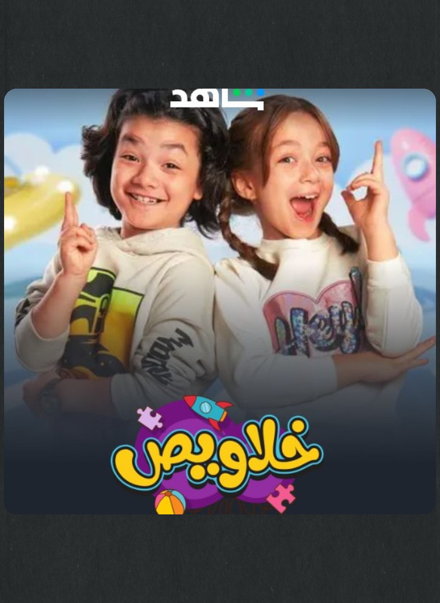 خلاويص