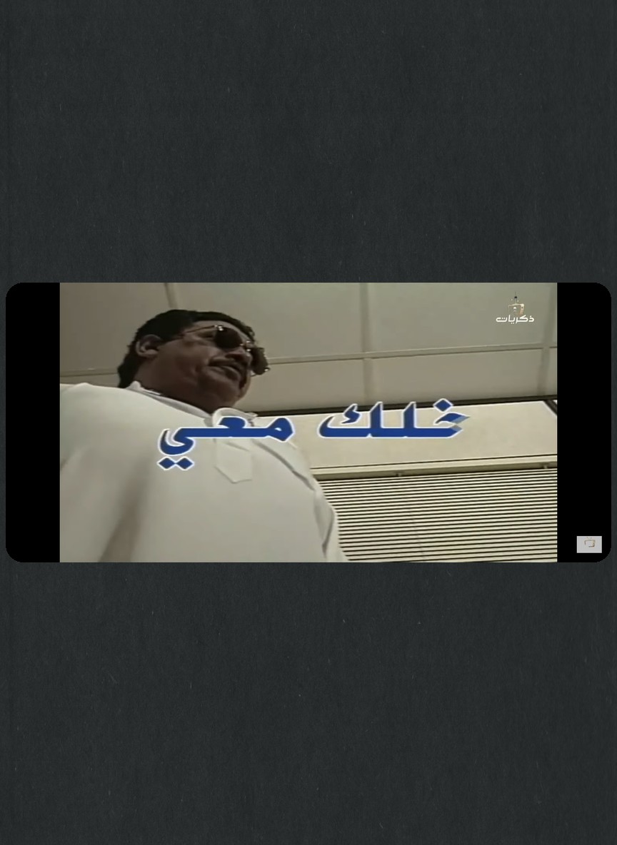 خلك معي ج1