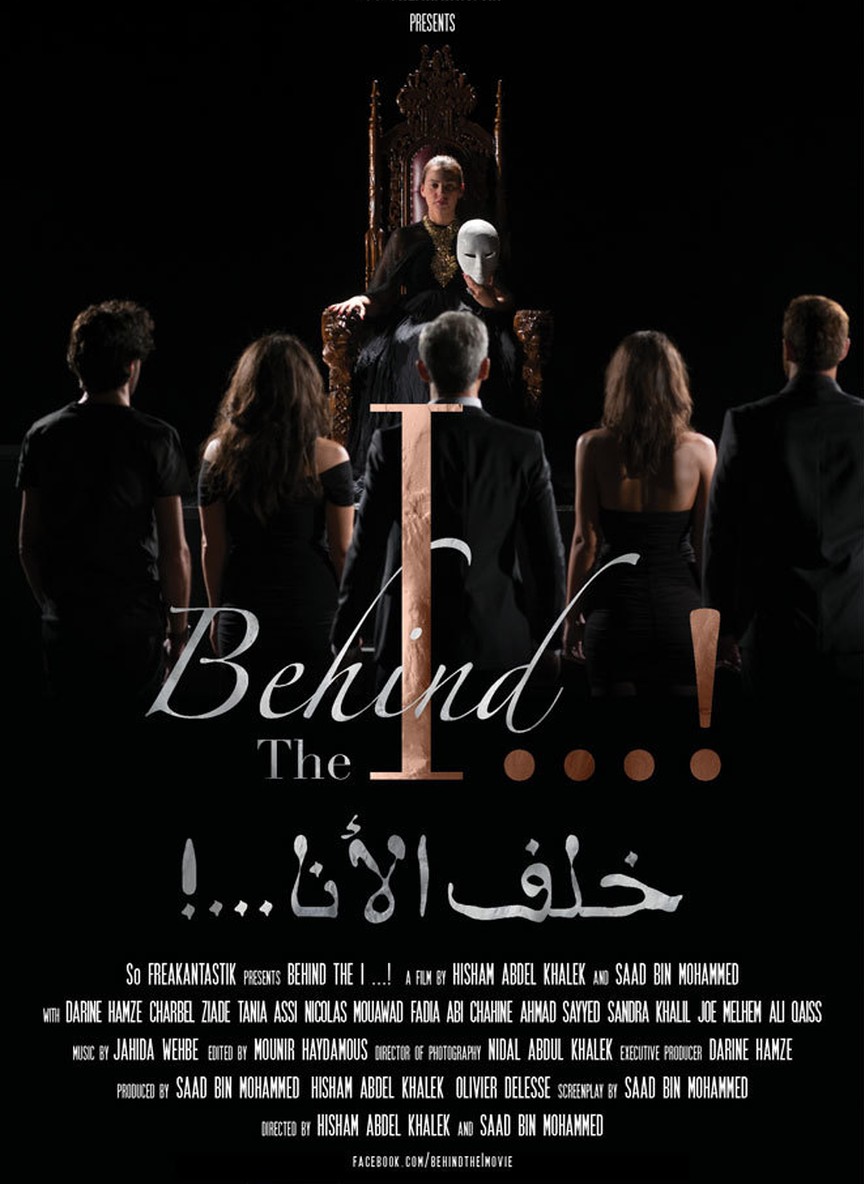 خلف الأنا