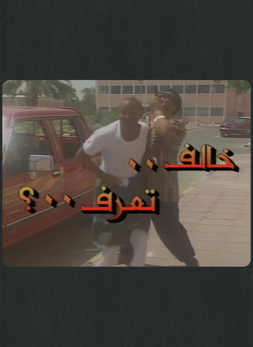 خالف تعرف
