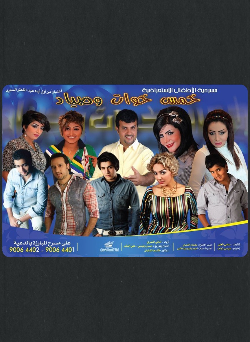 خمس خوات وصياد