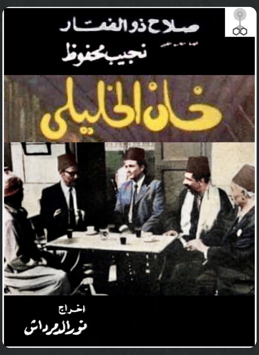 خان الخليلي