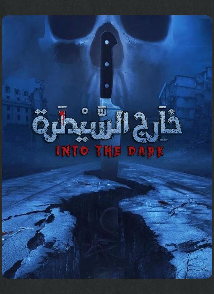 خارج السيطرة