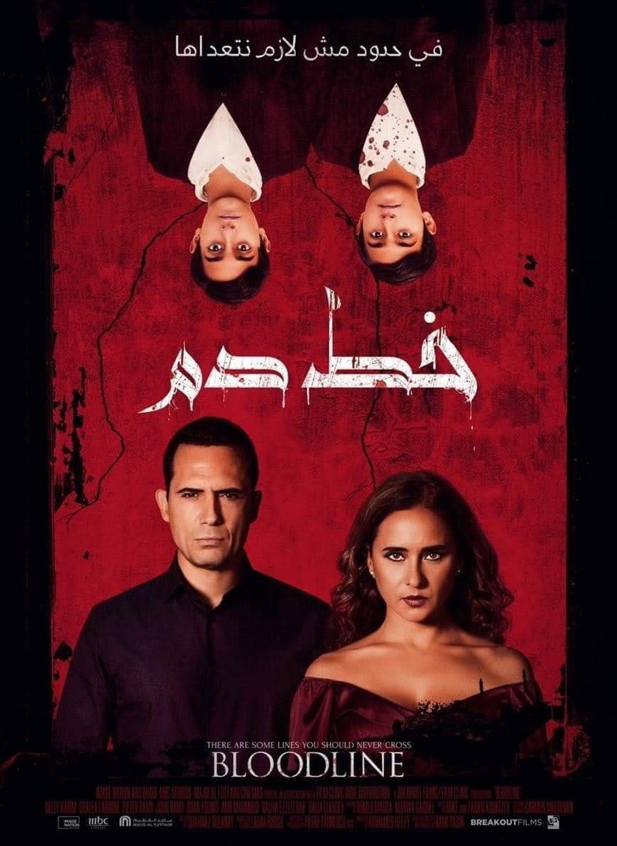 خط دم