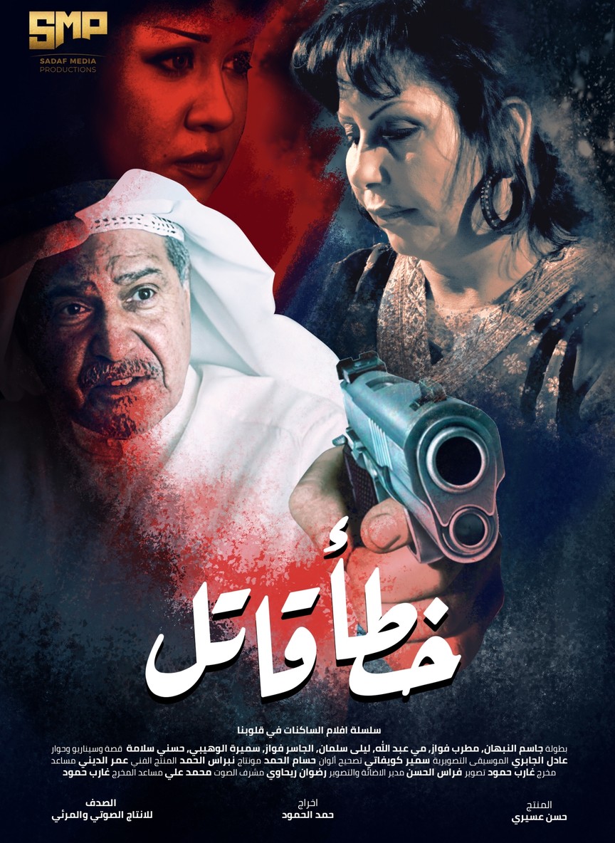 خطأ قاتل