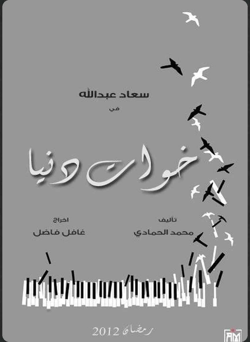 خوات دنيا