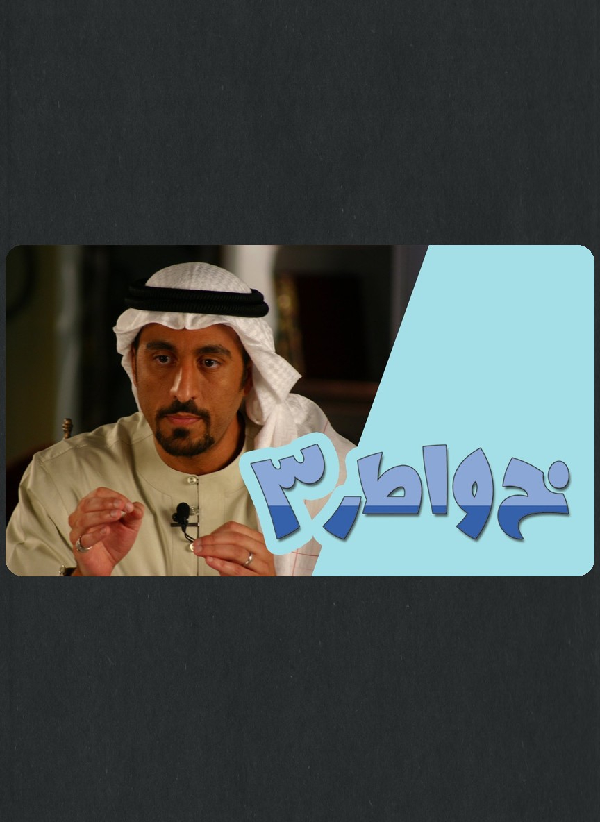 خواطر 3