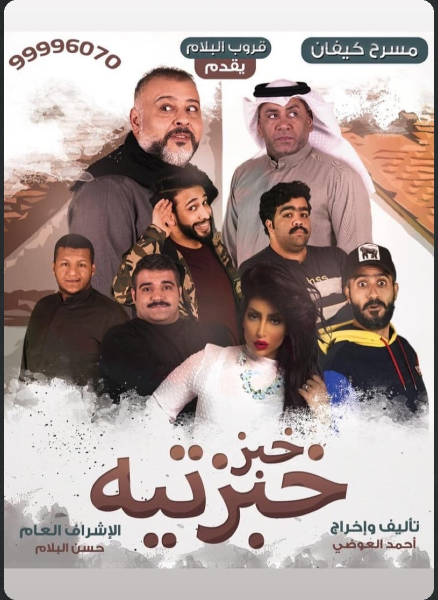 خبز خبزتيه