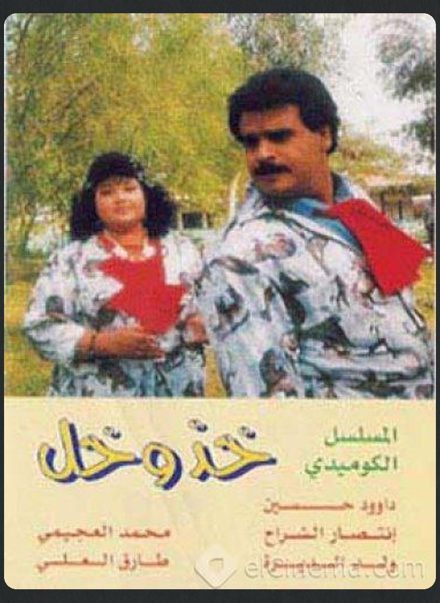 خذ وخل