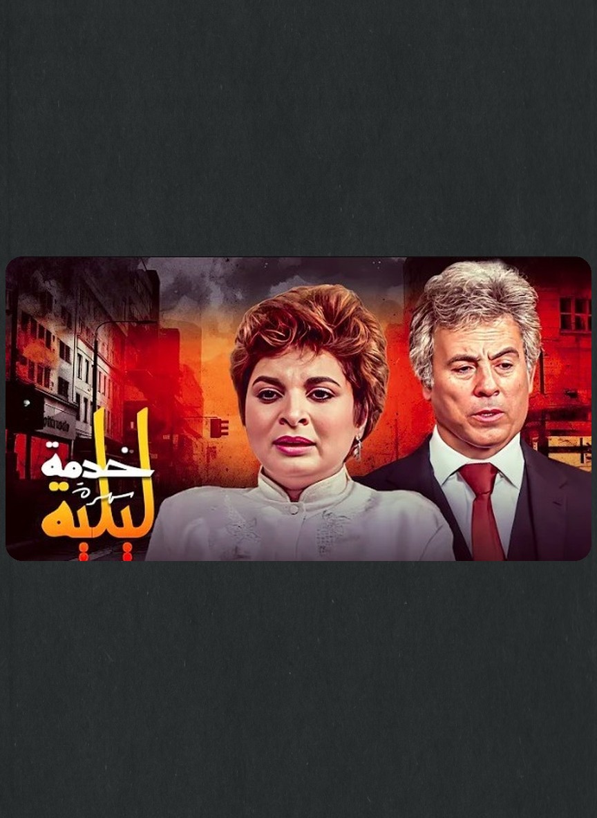خدمة ليلية