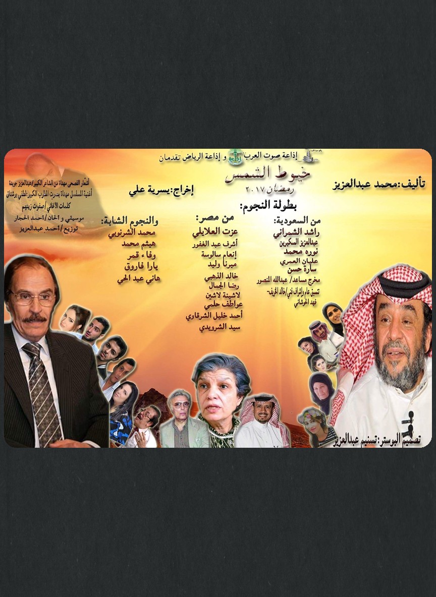 خيوط الشمس