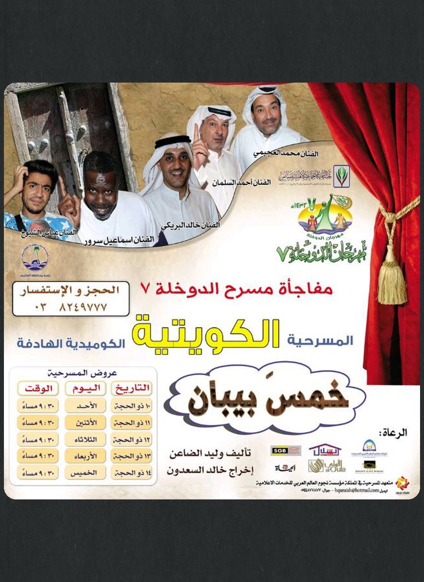 خمس بيبان