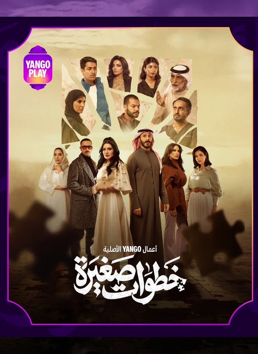 خطوات صغيرة