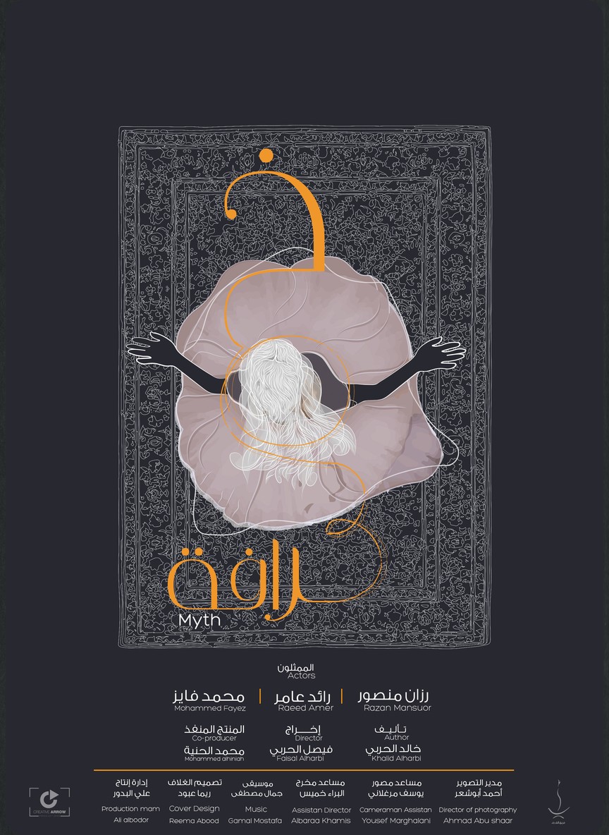 خرافة