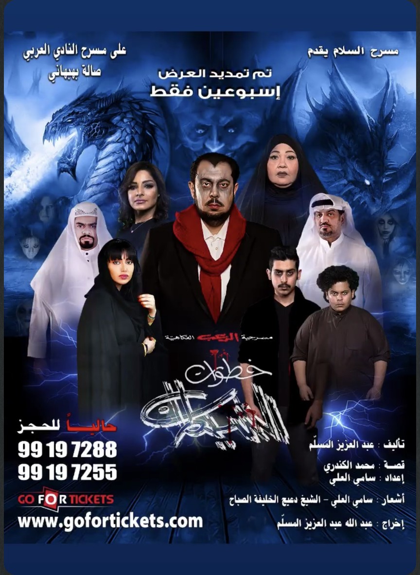 خطوات الشيطان