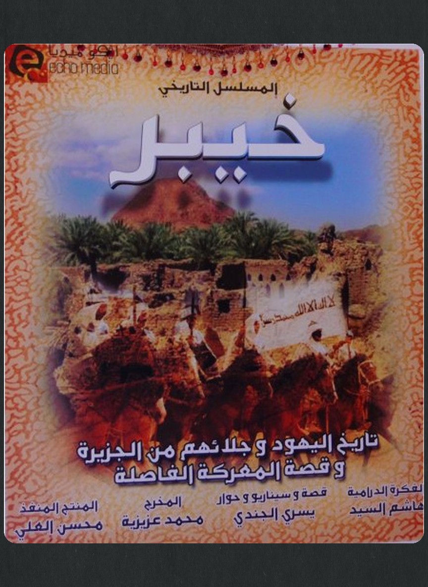 خيبر