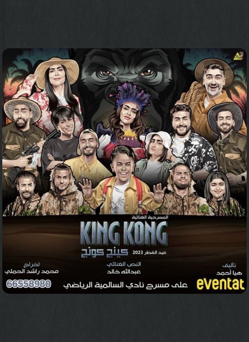 كينج كونج