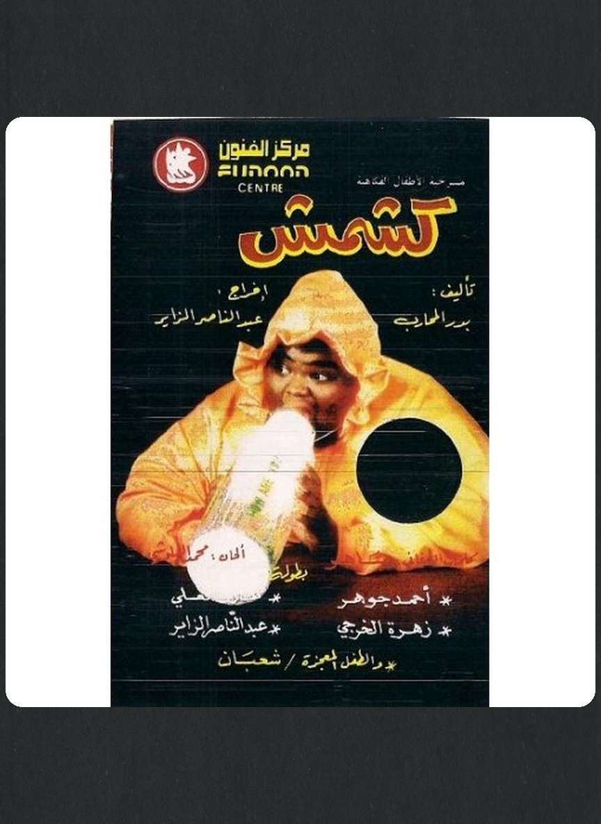 كشمش