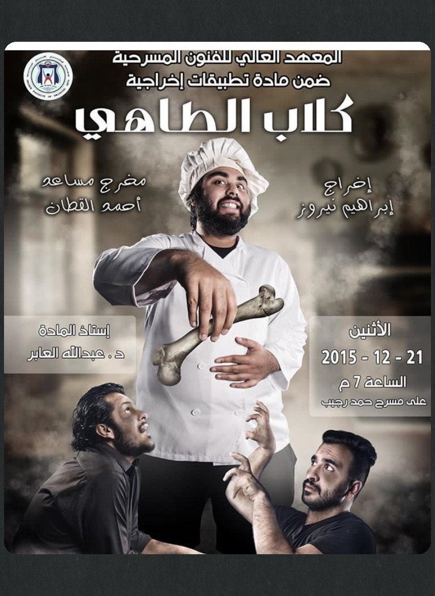 كلاب الطاهي