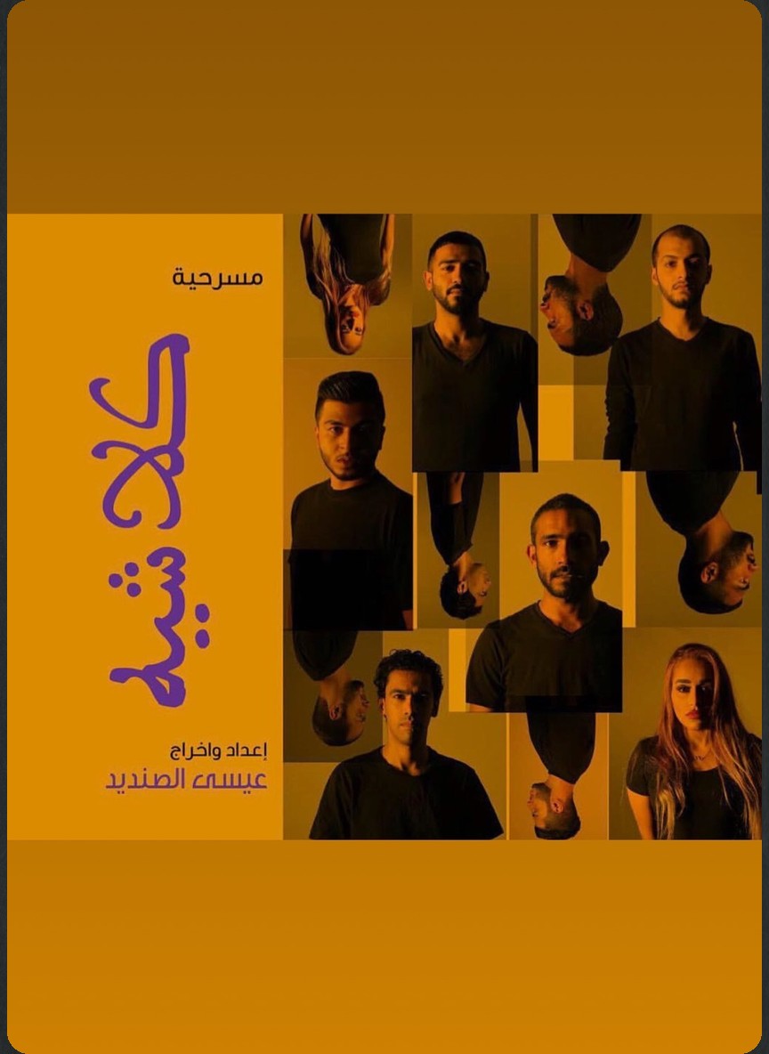 كلاشيه