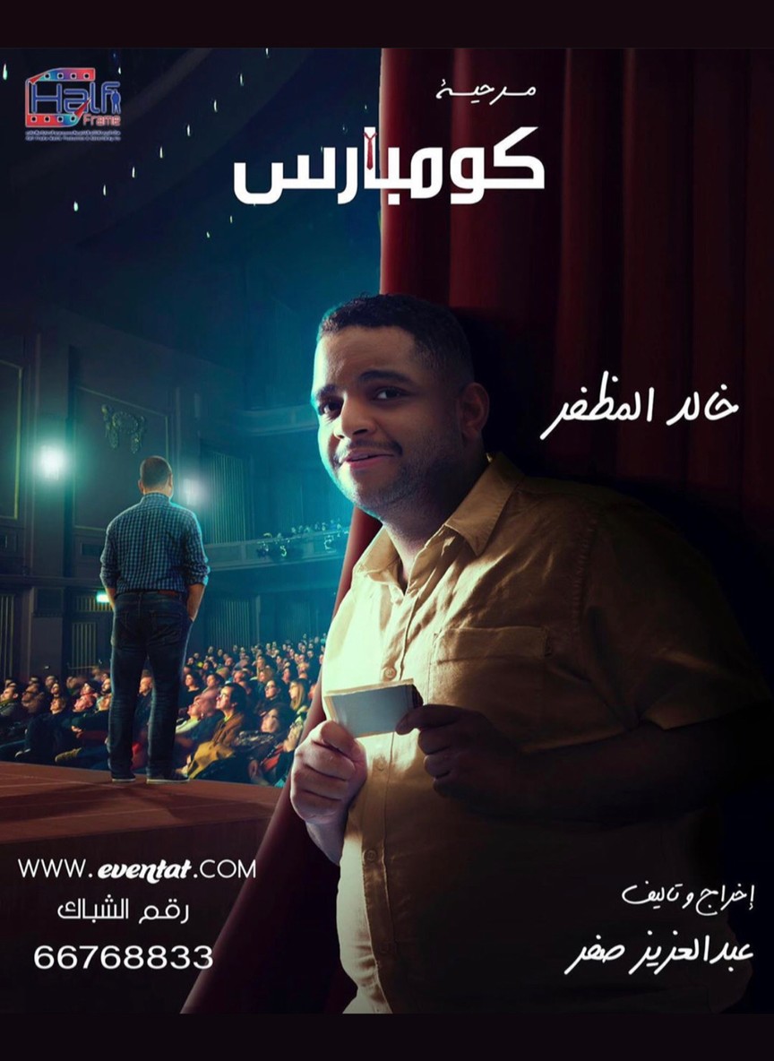 كومبارس