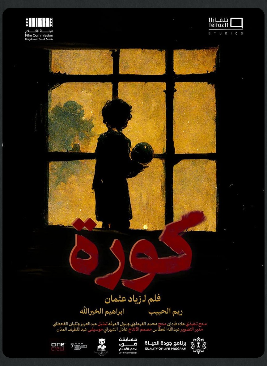 كورة