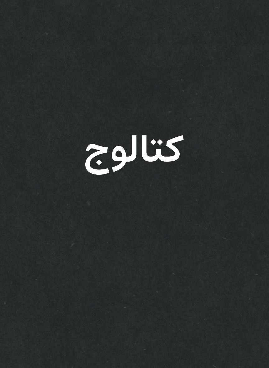 كتالوج