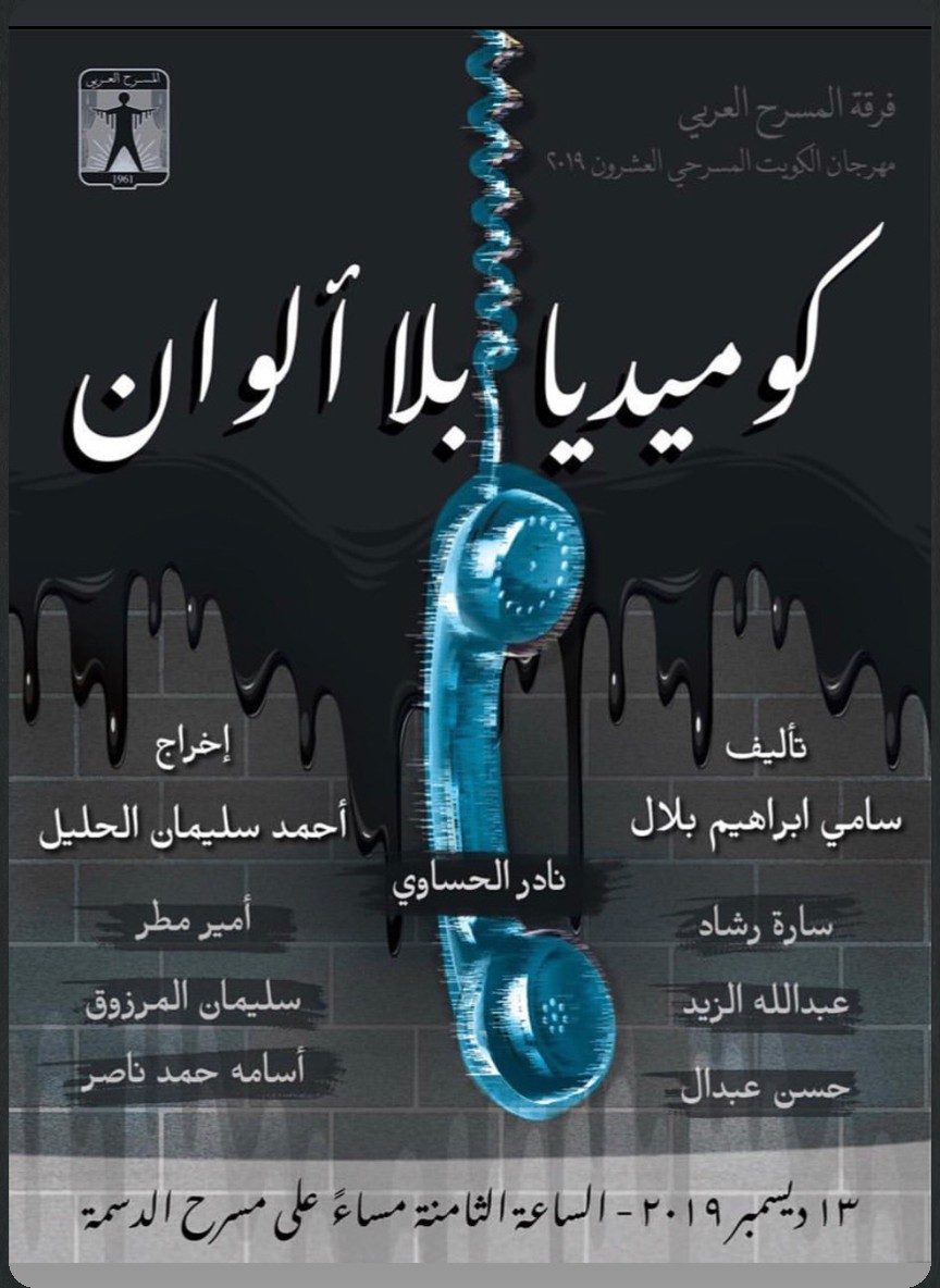 كوميديا بلا ألوان