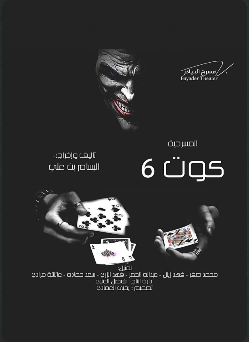 كوت 6