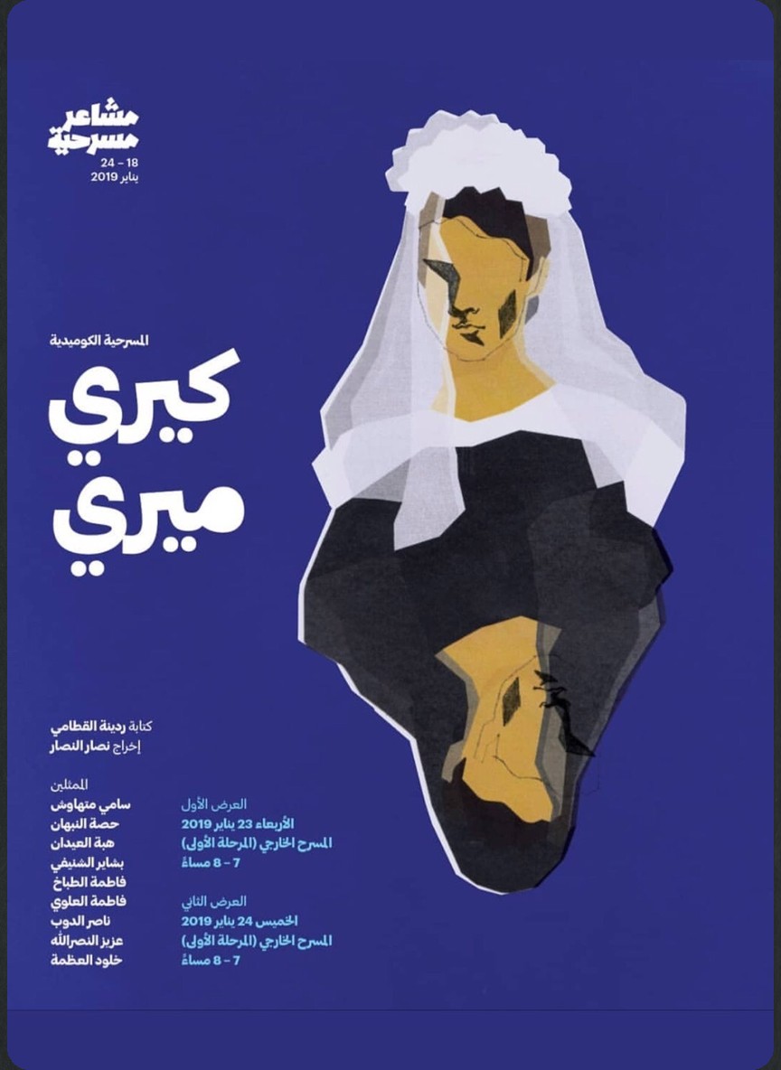 كيري ميري