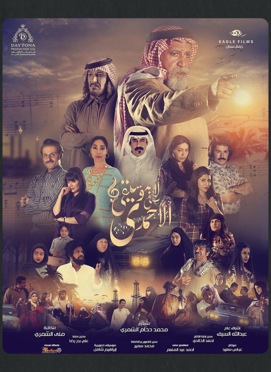 لا موسيقى في الأحمدي